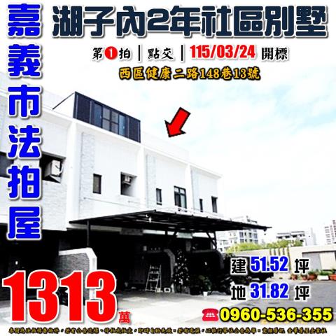 西區透天_別墅法拍-1