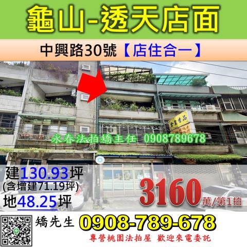 龜山透天法拍-1