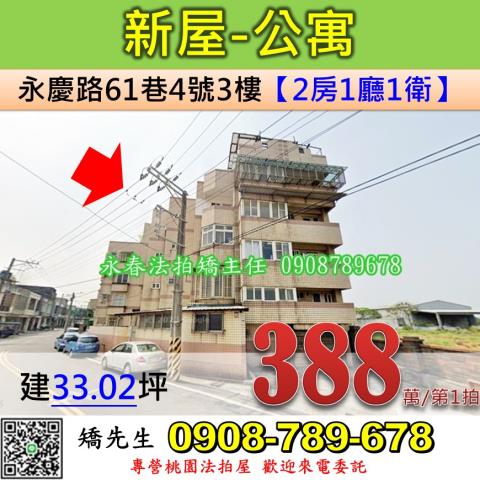 新屋公寓法拍-1