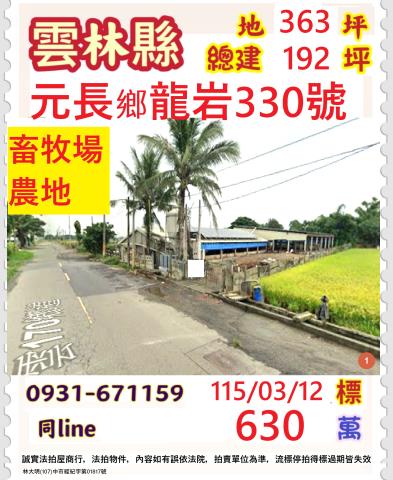 元長拍賣農舍_牧場-1