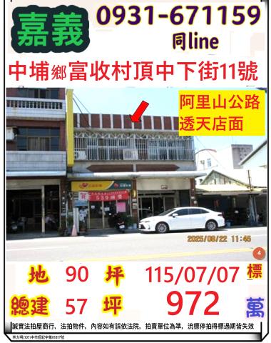 中埔透天_店面拍賣-1