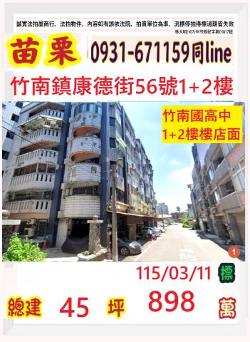 苗栗華廈_店面法拍-1