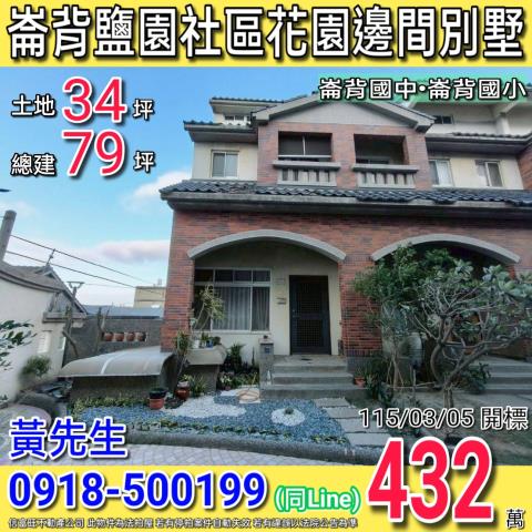 雲林法拍透天-0