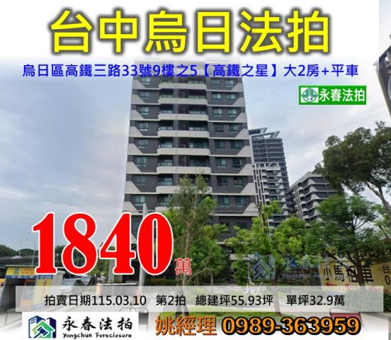 台中大樓法拍-1