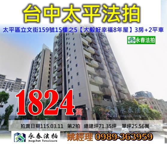 台中大樓法拍-0