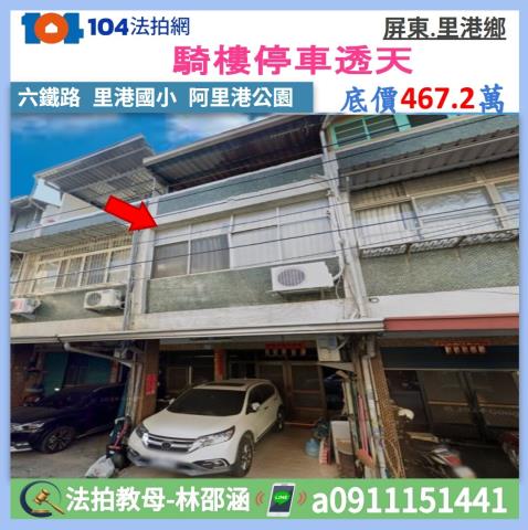 屏東拍賣透天_一樓-1