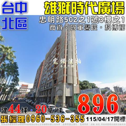 北區大樓_商辦_辦公室法拍-1