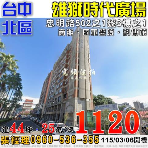 北區大樓_商辦_辦公室法拍-1