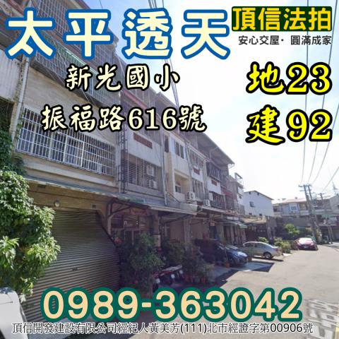 台中太平法拍透天-2