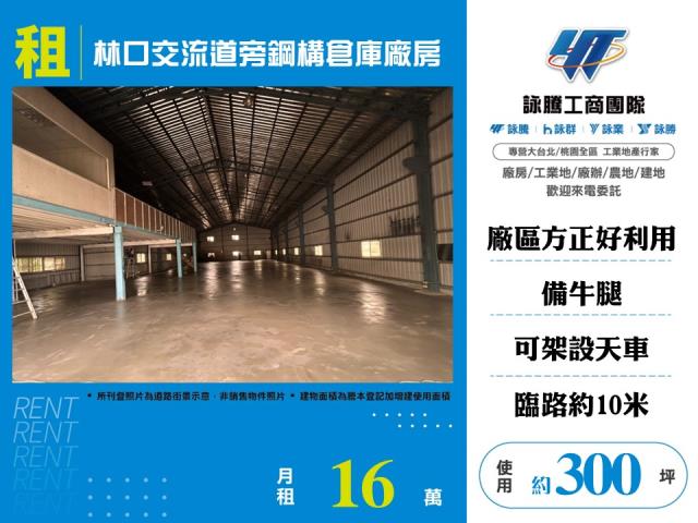 新北林口廠房_倉庫-1