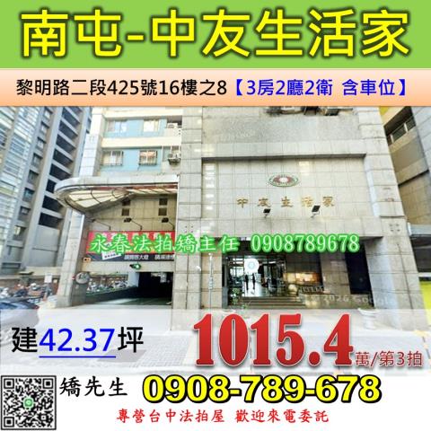 台中法拍屋台中市南屯區黎明路二段425號16樓之8大樓法拍