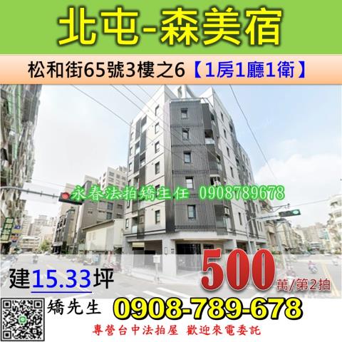 台中法拍屋台中市北屯區松和街65號3樓之6華廈法拍