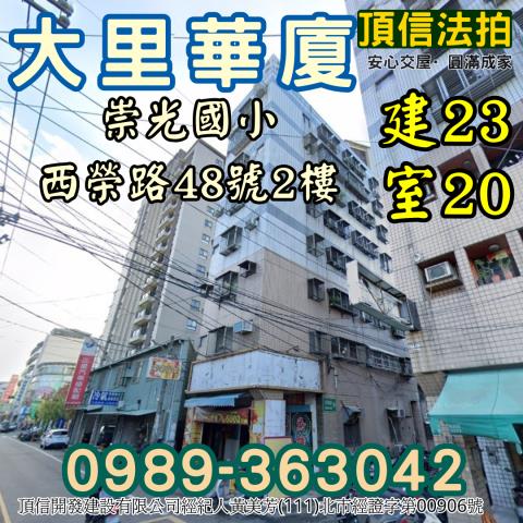 大里法拍大樓_華廈_公寓-1