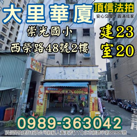 大里法拍大樓_華廈_公寓-2