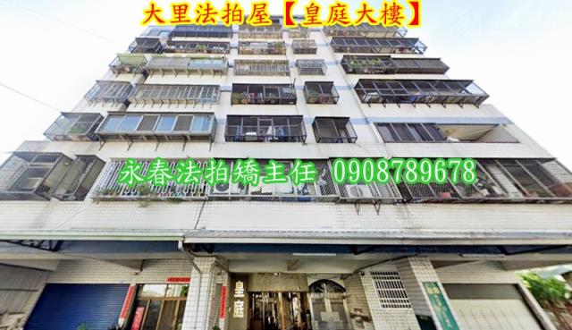 大里法拍華廈-1