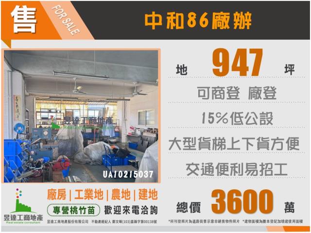 新北廠房_廠辦_倉庫-1