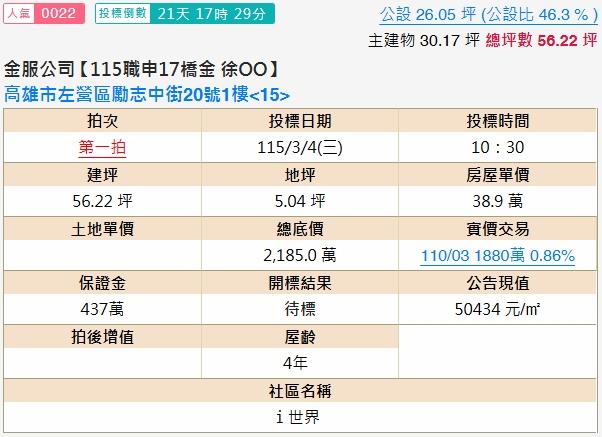 高雄大樓_店面_一樓法拍-2