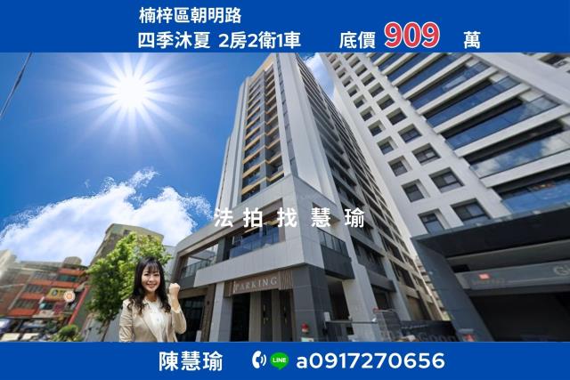 四季沐夏楠梓車站4年新2房雙衛浴配車位