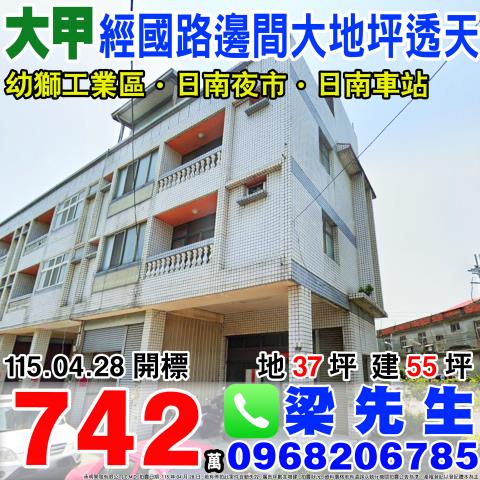 經國路邊間大地坪透天經國路2542巷10弄2號大甲法拍屋