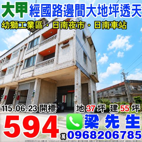 經國路邊間大地坪透天經國路2542巷10弄2號大甲法拍屋