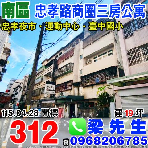 忠孝路三房公寓忠孝路195巷9之6號南區法拍屋