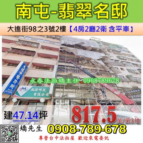 台中法拍屋台中市南屯區大進街98之3號2樓華廈法拍