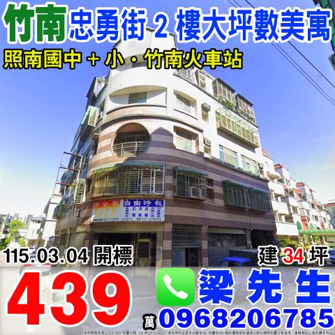 苗栗拍賣公寓-1