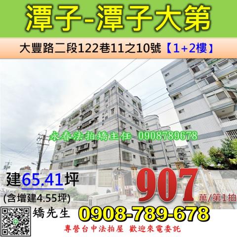 台中法拍屋台中市潭子區大豐路二段122巷11之10號華廈法拍