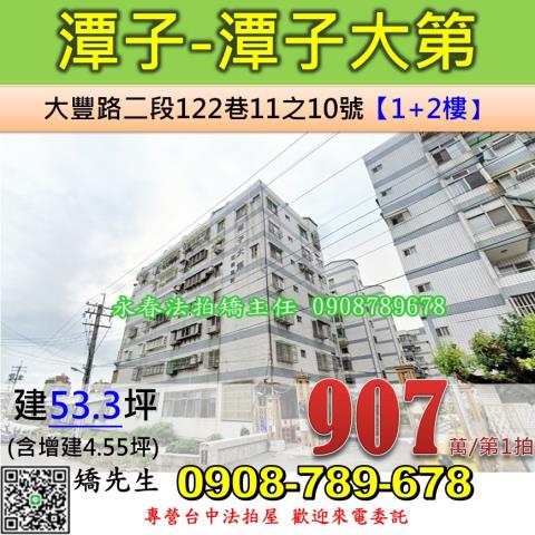 台中法拍屋台中市潭子區大豐路二段122巷11之10號華廈法拍