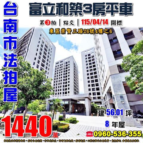 台南東區大樓法拍-1