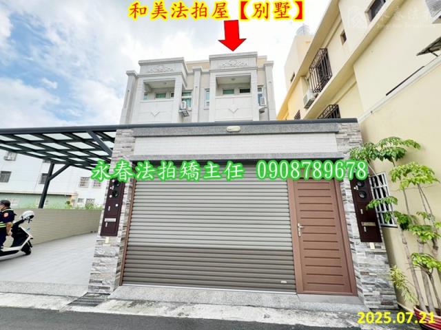 彰化和美透天_別墅法拍-2
