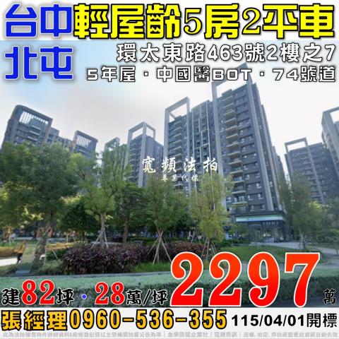 台中北屯法拍大樓_華廈_公寓-1