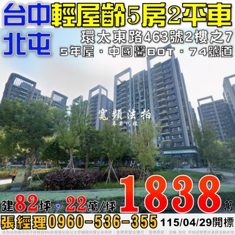 台中北屯法拍大樓_華廈_公寓-1