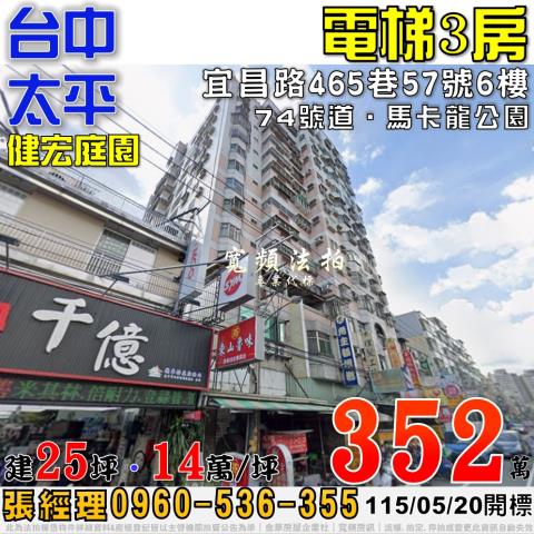台中太平法拍大樓_華廈_公寓-1
