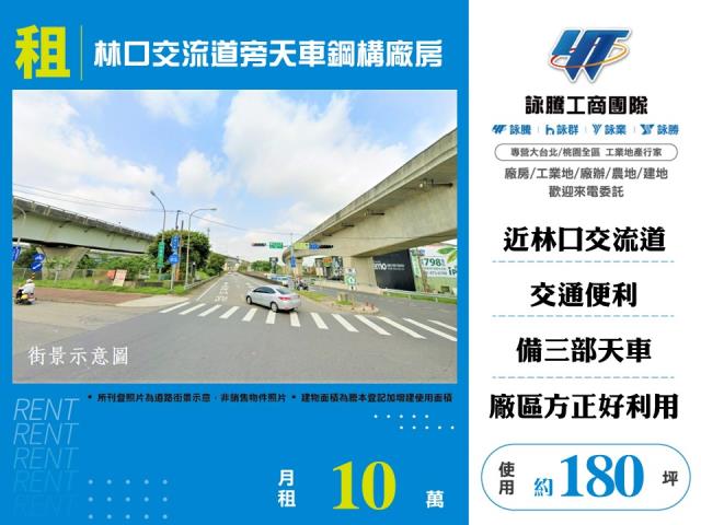 林口交流道旁天車鋼構廠房