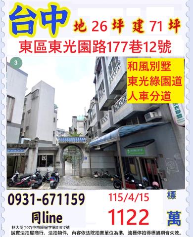 東區透天_別墅法拍-1