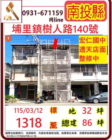 埔里透天_店面法拍-1