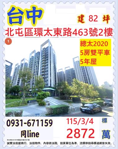 台中北屯區環太東路463號2樓