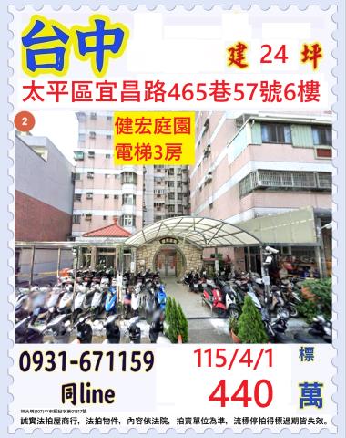 台中太平區宜昌路465巷57號6樓