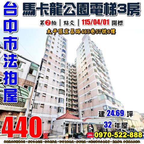 台中大樓法拍-1