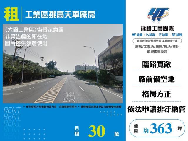 桃園大園廠房_倉庫_一樓-1