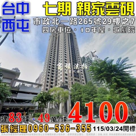 台中西屯法拍大樓_華廈_公寓-1