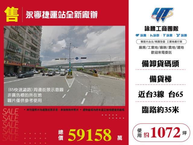 土城廠房_廠辦_倉庫-1