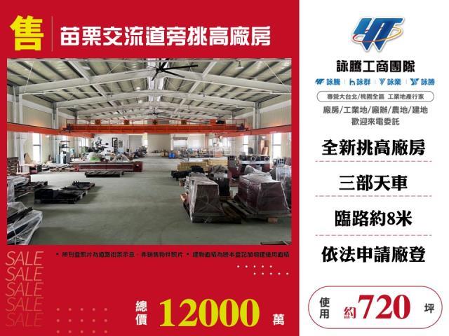 苗栗廠房_廠辦_倉庫-1