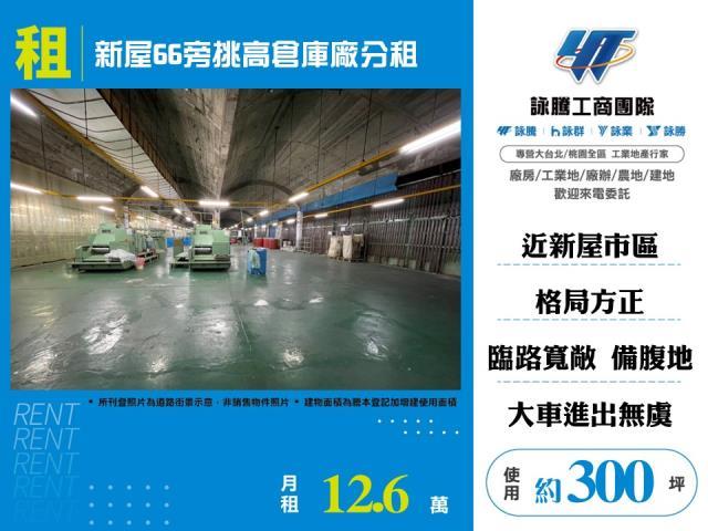 桃園廠房_倉庫_一樓-1