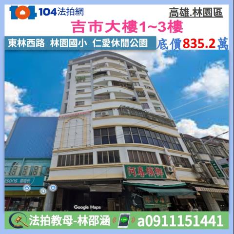 高雄林園大樓_華廈_一樓法拍-1