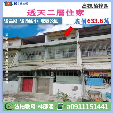 高雄楠梓透天_一樓拍賣-1