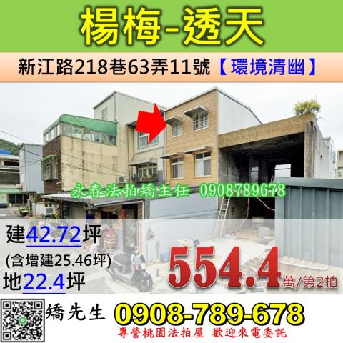 楊梅透天拍賣-0