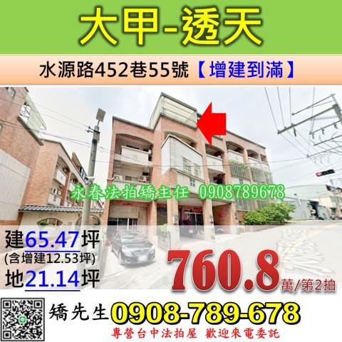 台中法拍屋台中市大甲區水源路452巷55號透天法拍