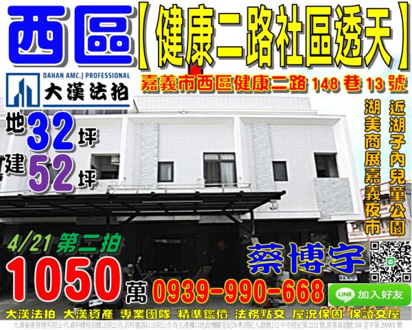 嘉義市西區健康二路148巷13號法拍屋透天湖美商展嘉義夜市